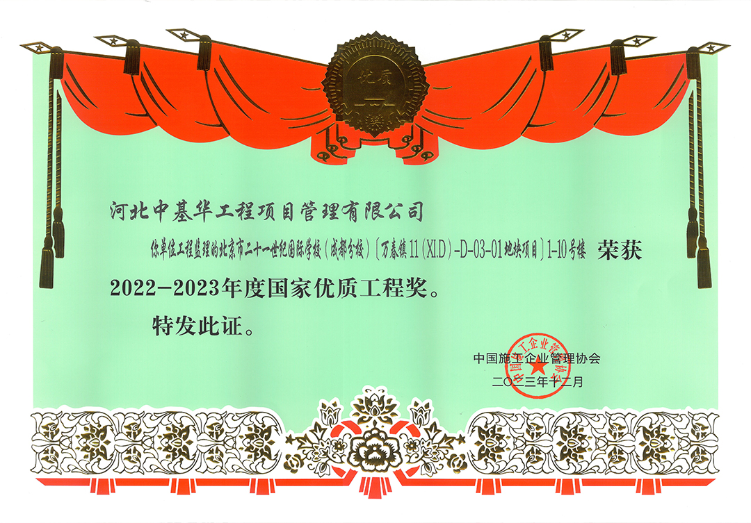 2023國家優質工程獎-二十一世紀成都分校